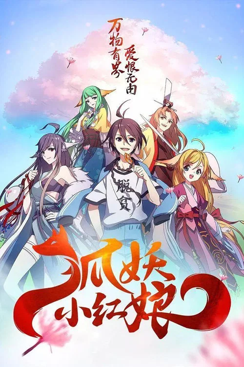 狐妖小红娘尾生篇剧照3
