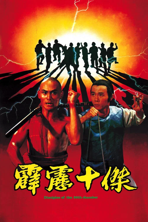 霹雳十杰粤语(1985)海报