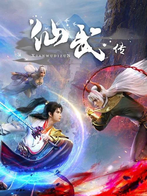 仙武传剧照16