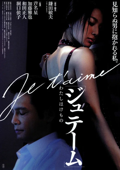惜己~记录我另一面的生活(2008)海报