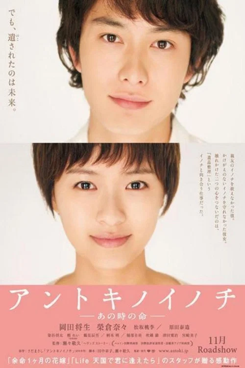 那时的生命(2011)海报