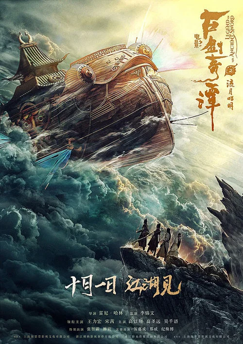 古剑奇谭之流月昭明剧照6