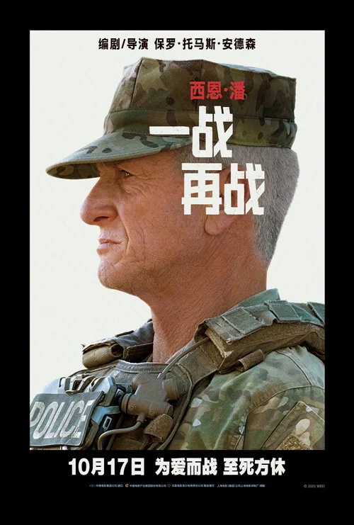 一战再战剧照7