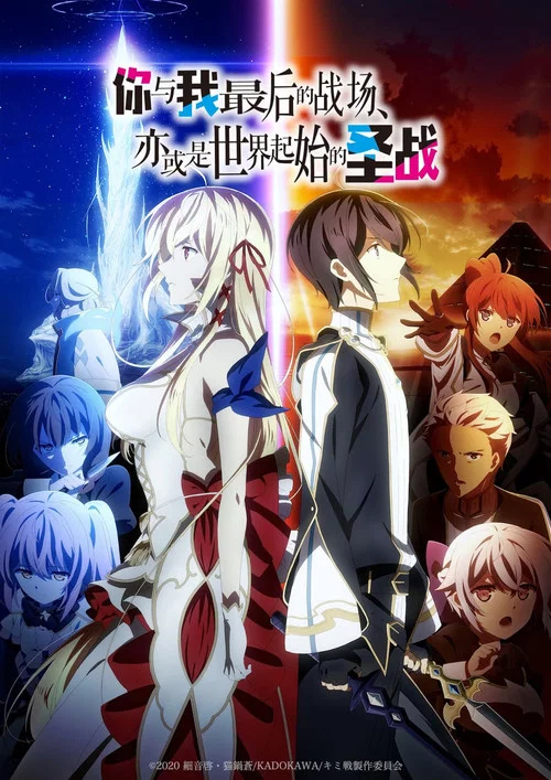 这是你与我的最后战场,或是开创世界的圣战剧照4