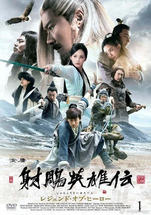 射雕英雄传剧照5