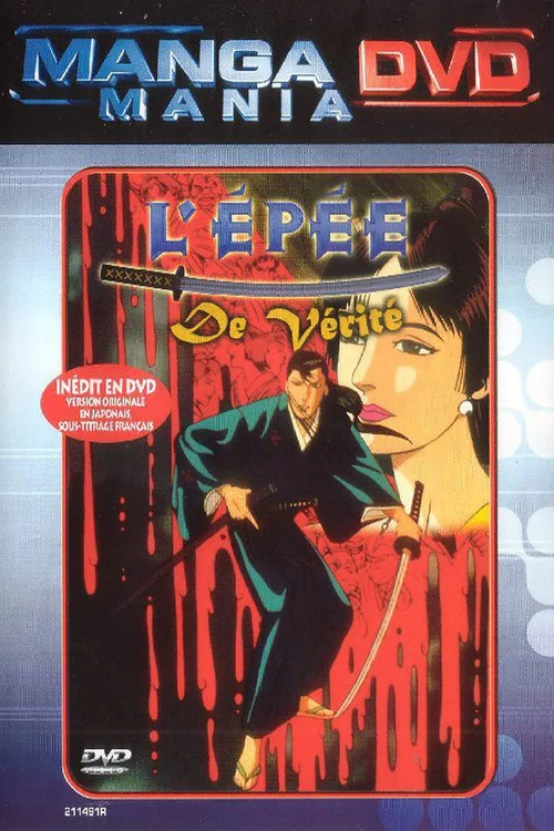 修罗之介斩魔剑 死镰纹之男(1990)海报