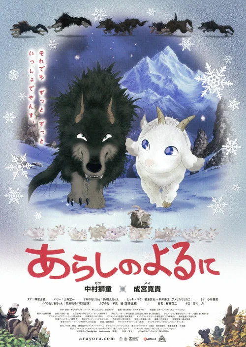 翡翠森林狼与羊(2005)海报