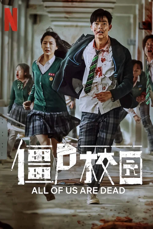 僵尸校园剧照4
