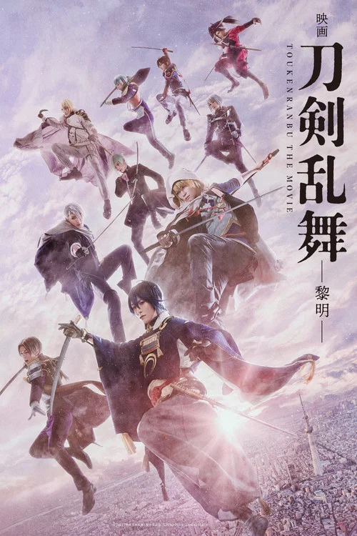 刀剑乱舞电影版2(2023)海报