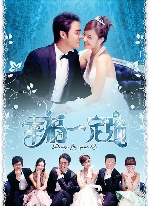 幸福一定强(2010)海报