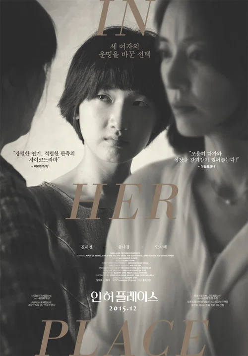 她们的孩子(2015)海报