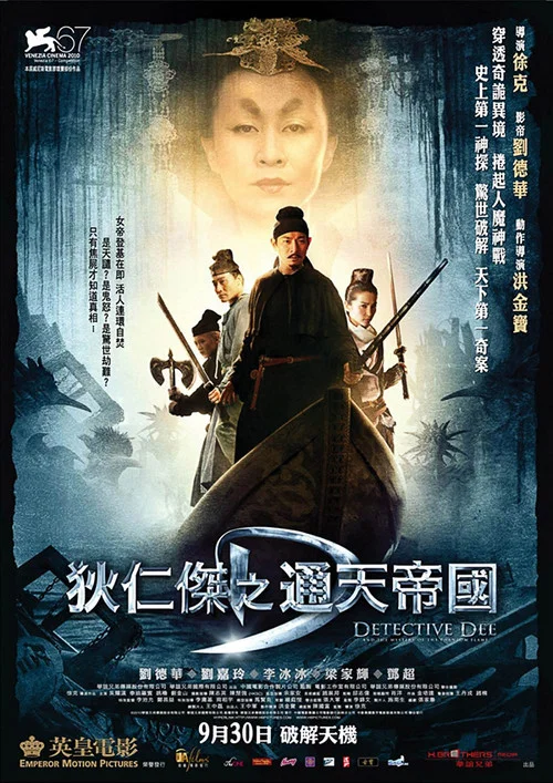 狄仁杰之通天帝国粤语剧照9