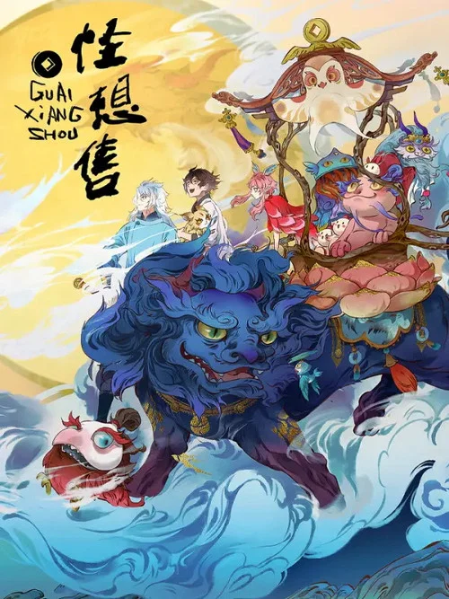 许愿神龙剧照5