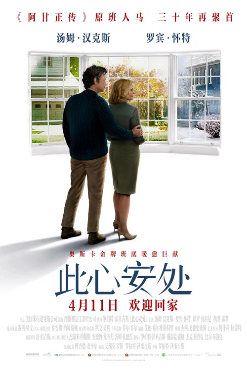此心安处剧照2
