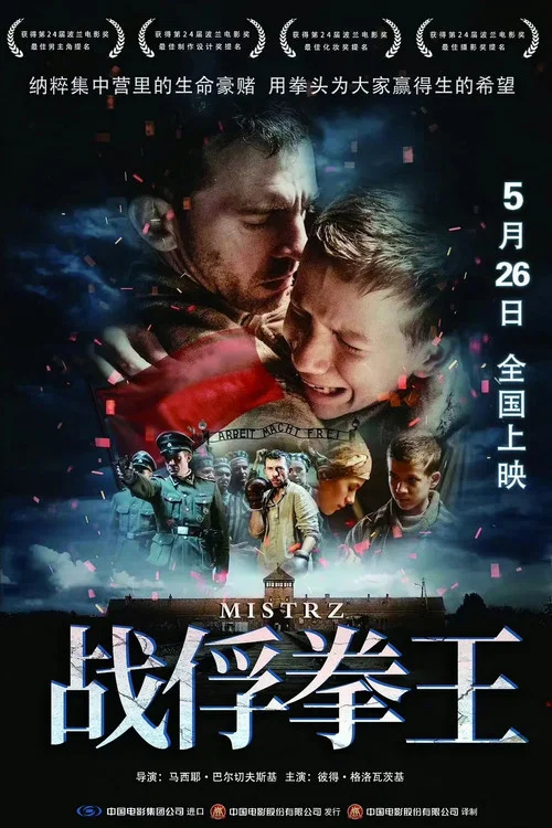 战俘拳王剧照5
