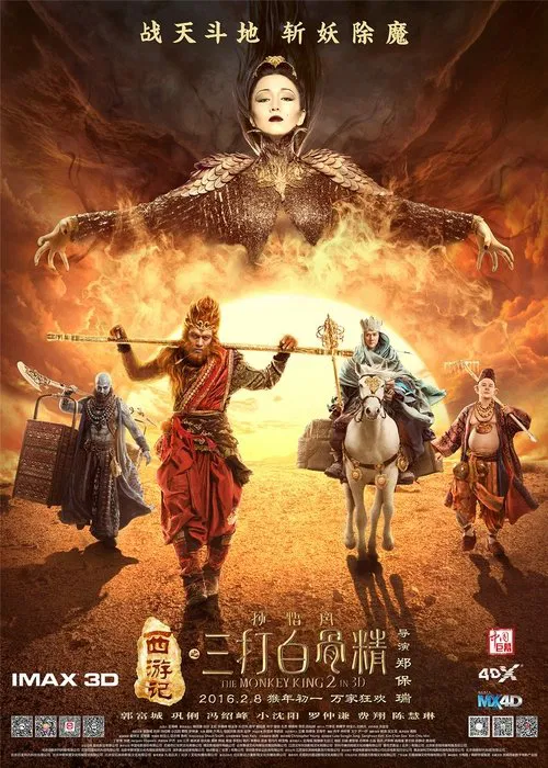 西游记之孙悟空三打白骨精剧照4