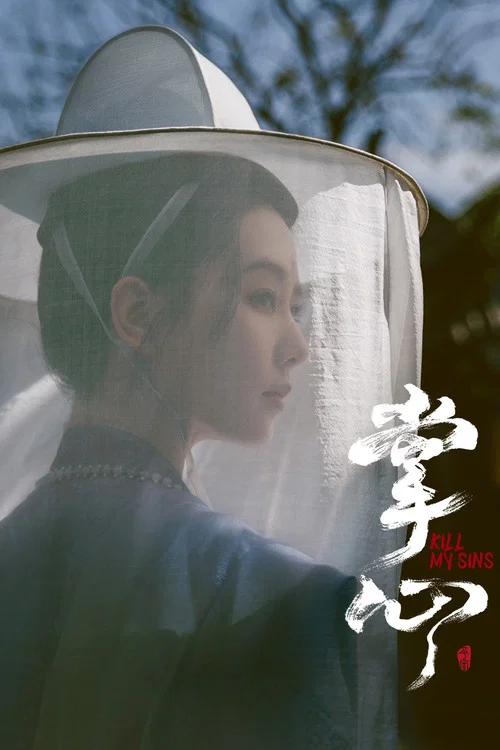 掌心剧照2