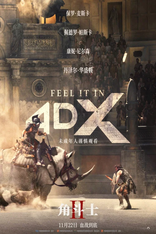 角斗士2剧照9