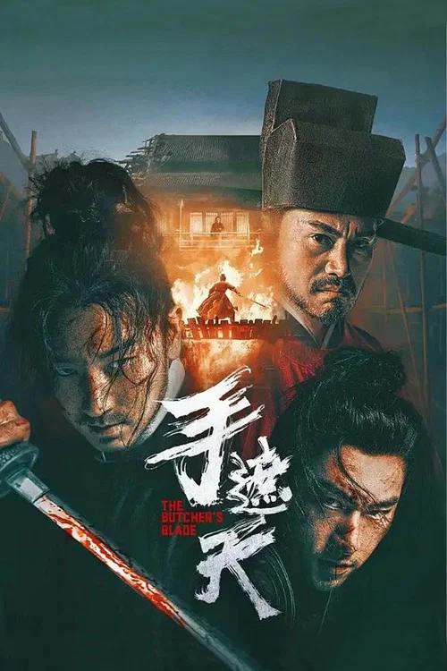 手遮天剧照4