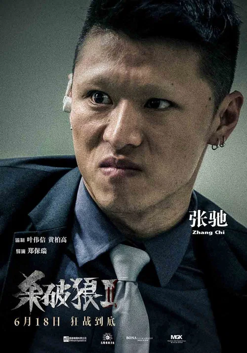 杀破狼2剧照10