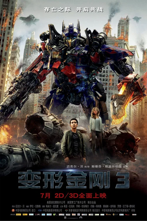 变形金刚3剧照4
