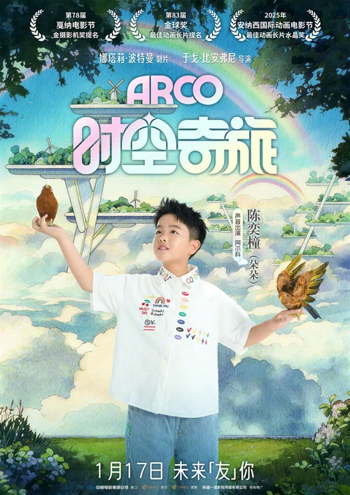 时空奇旅剧照9