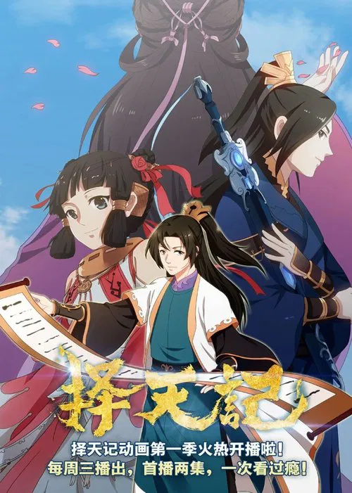 择天记第二季剧照2