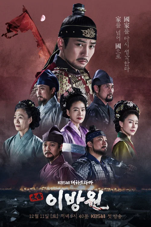 太宗李芳远(2021)海报