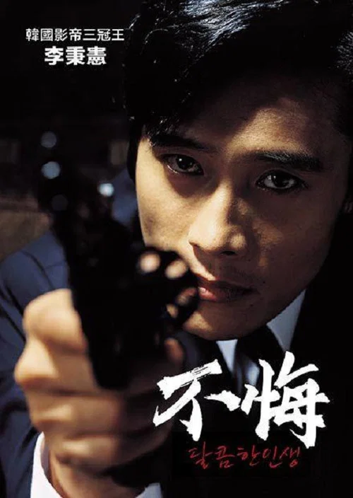 甜蜜的人生 2005剧照2