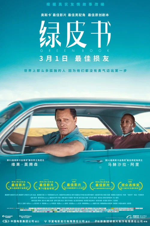 绿皮书剧照12