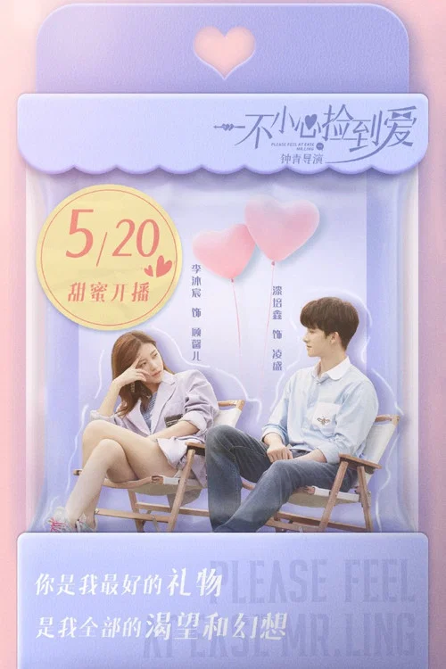 一不小心捡到爱剧照10
