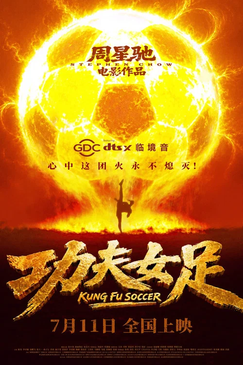 功夫女足剧照9