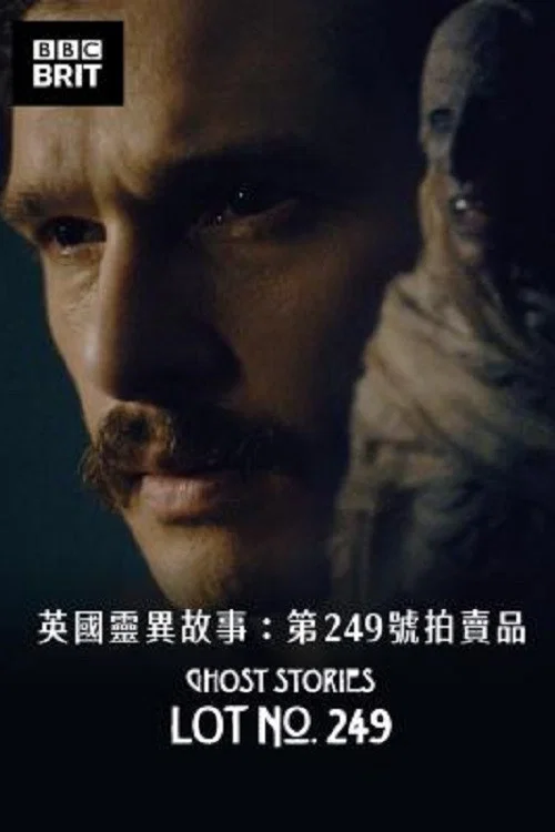 圣诞鬼故事:第249号拍品(2023)海报