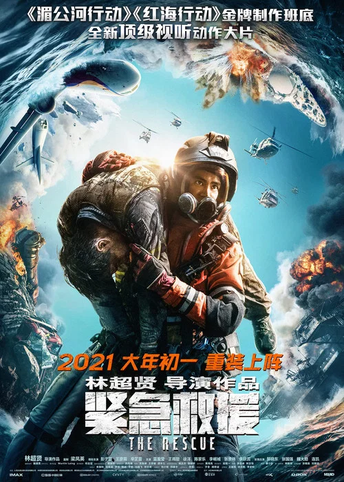 紧急救援剧照2