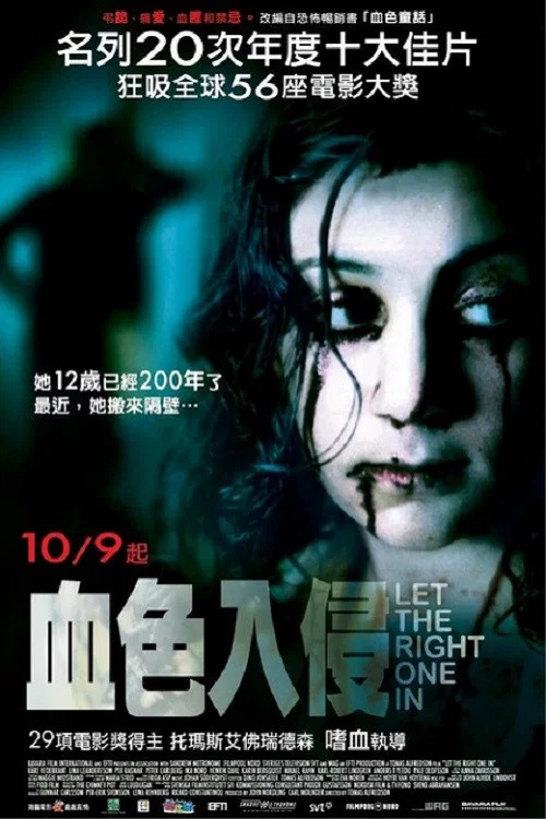 生人勿进(2022)海报