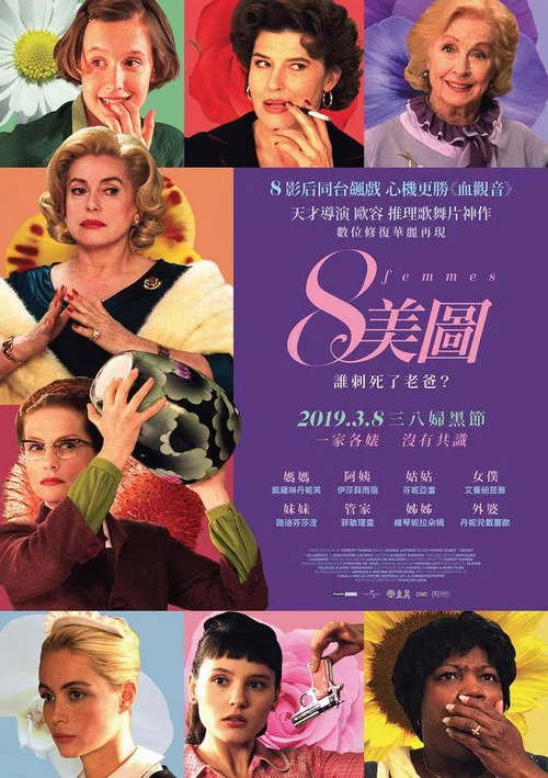八美图(2002)海报