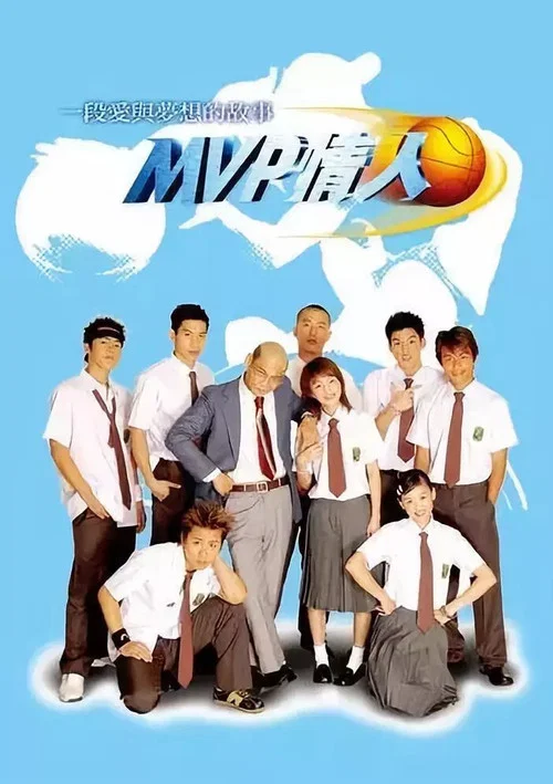 MVP情人剧照3
