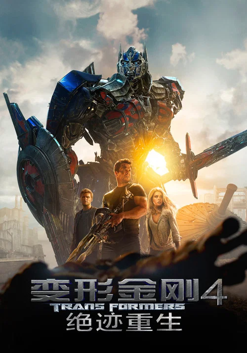 变形金刚4:绝迹重生剧照6