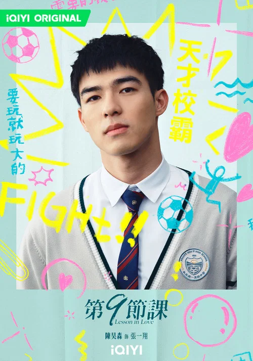 第9节课剧照18