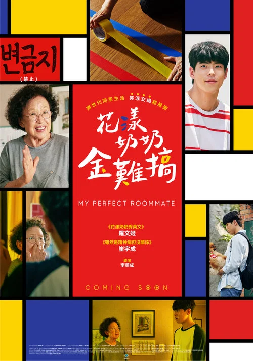 跨代同居剧照2