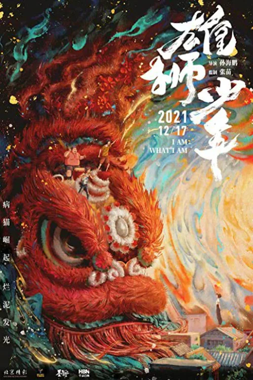 雄狮少年剧照4
