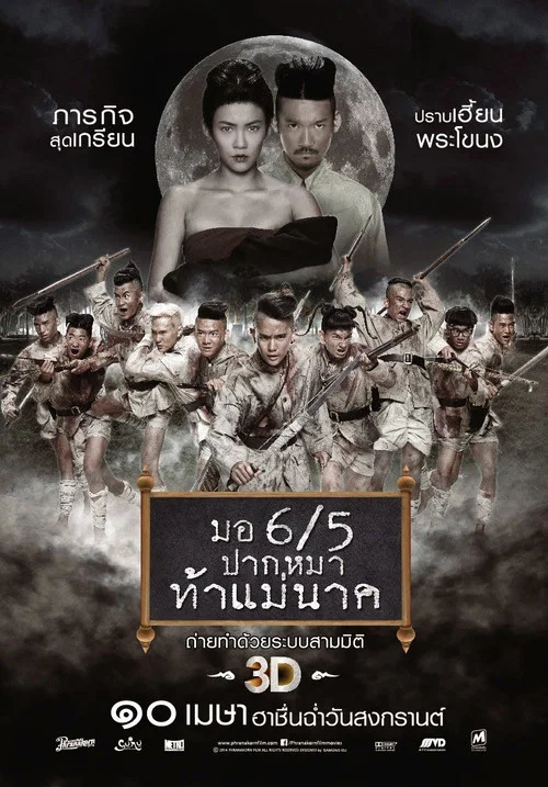 这个高中没有鬼2(2014)海报