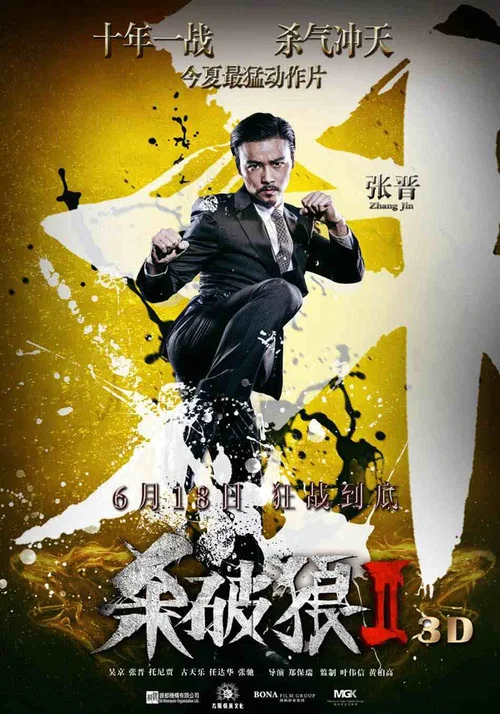 杀破狼2剧照4
