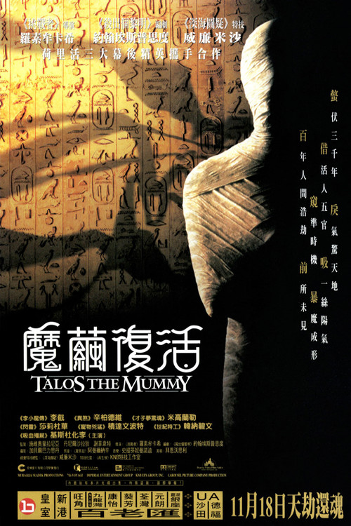 魔茧复活(1998)海报