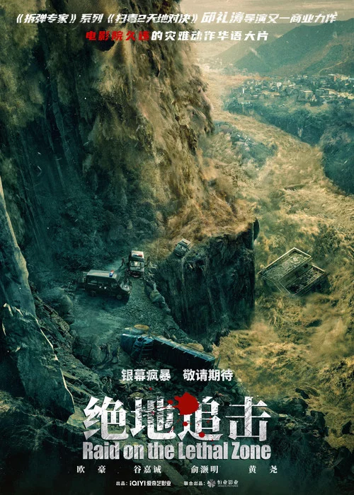 绝地追击剧照4