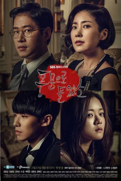 听到传闻(2015)海报