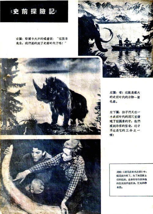 史前探险记(1955)海报
