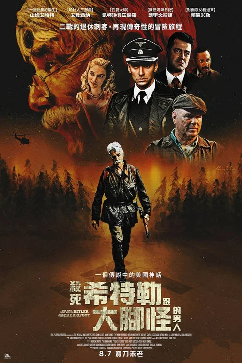 大杀特杀(2019)海报