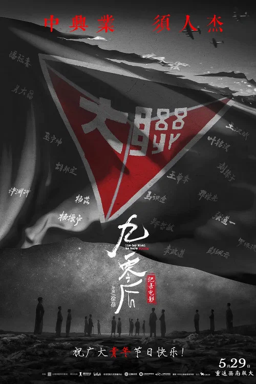 九零后(2021)海报