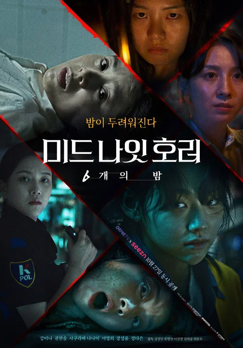 午夜恐怖:6夜(2022)海报